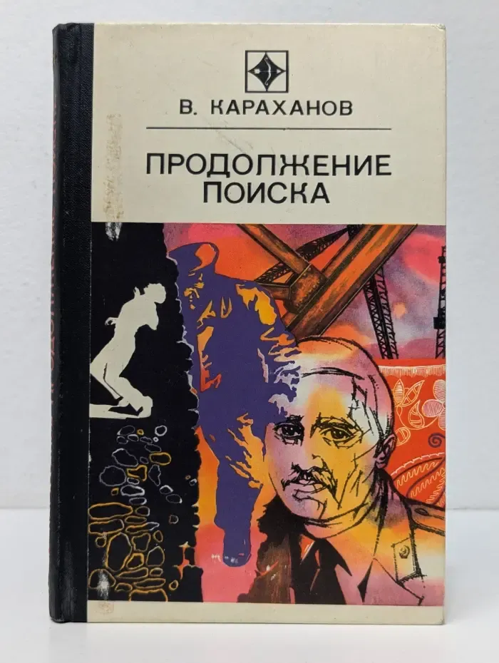 Стрела. Продолжение поиска