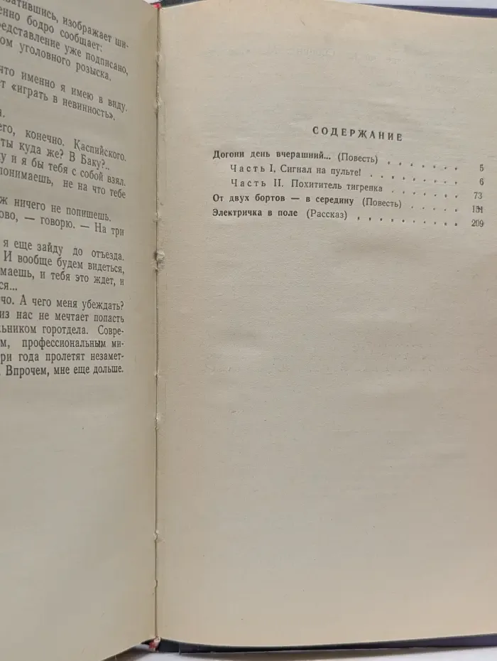 Стрела. Продолжение поиска
