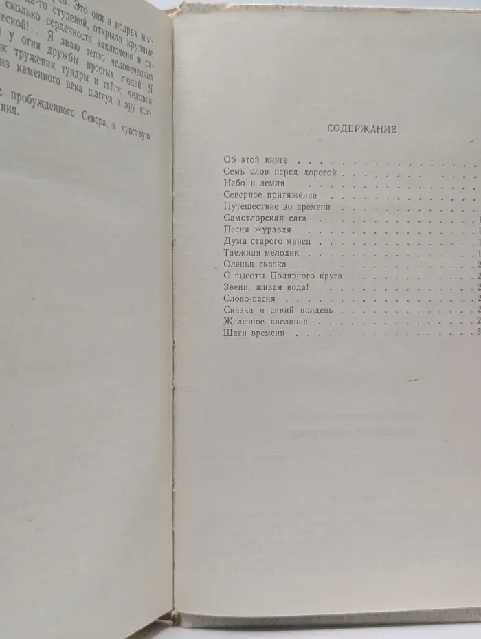 Сибирское ускорение