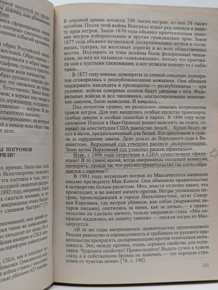 Великие противостояния. Евреи, которых не было. Курс неизвестной истории. Книга 2