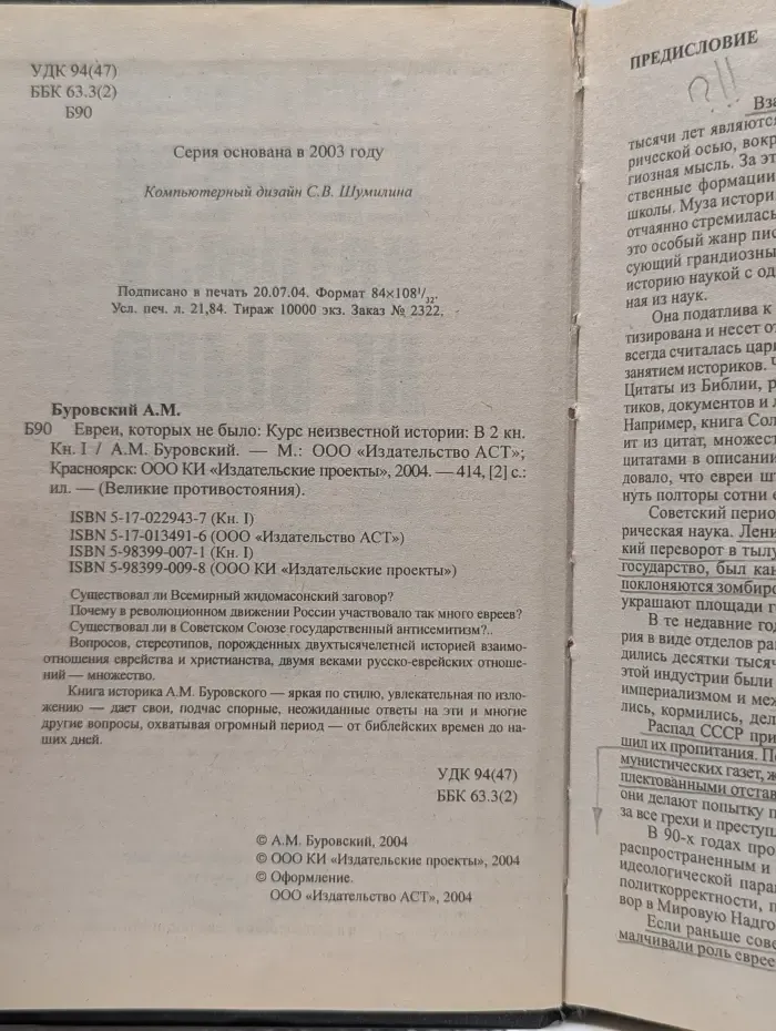 Великие противостояния. Евреи, которых не было. Курс неизвестной истории