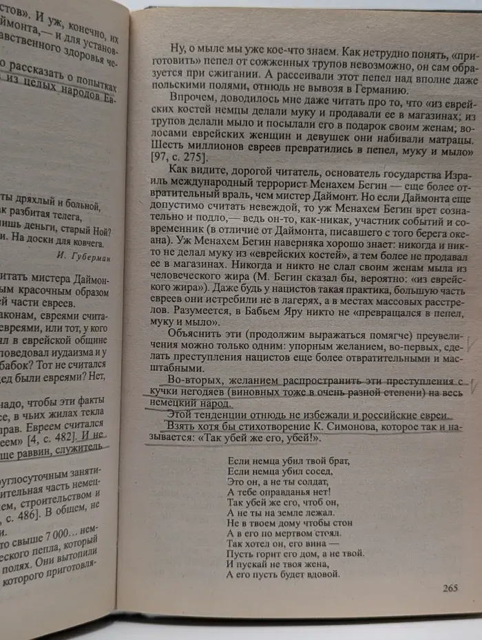 Великие противостояния. Евреи, которых не было. Курс неизвестной истории