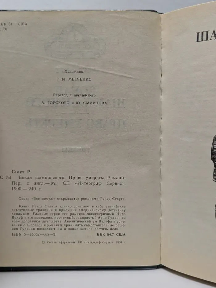 Все звезды. Том 1. Бокал шампанского. Право у**реть