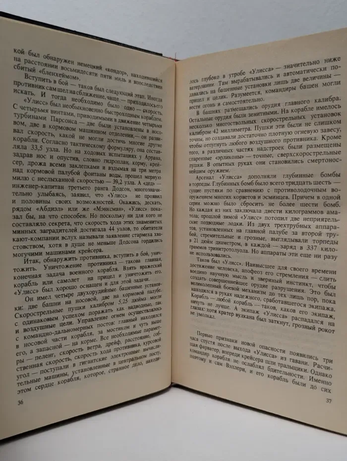 Алистер Маклин. Собрание сочинений в 5 томах. Том 1. Полярный конвой. Ночи нет конца