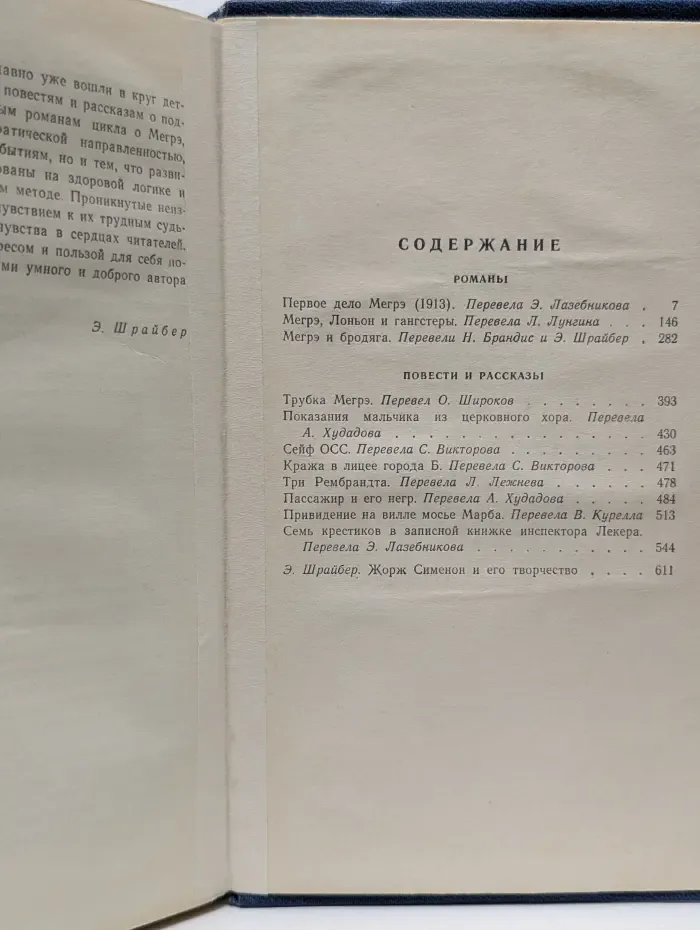 Библиотека приключений. Первое дело Мегрэ