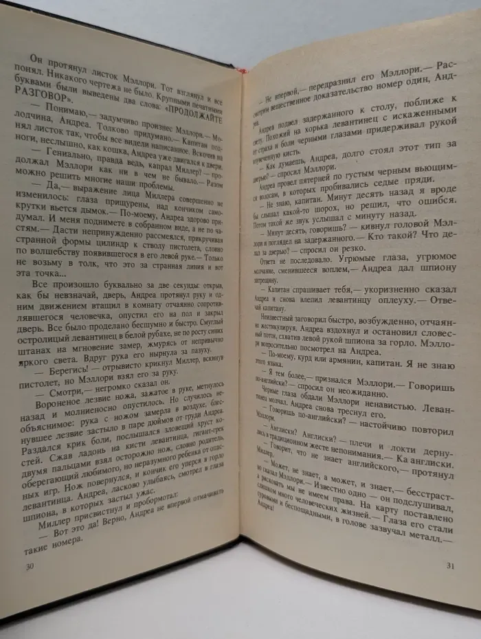 Алистер Маклин. Собрание сочинений в 5 томах. Том 2. Пушки крепости Навароне. Страх - это ключ