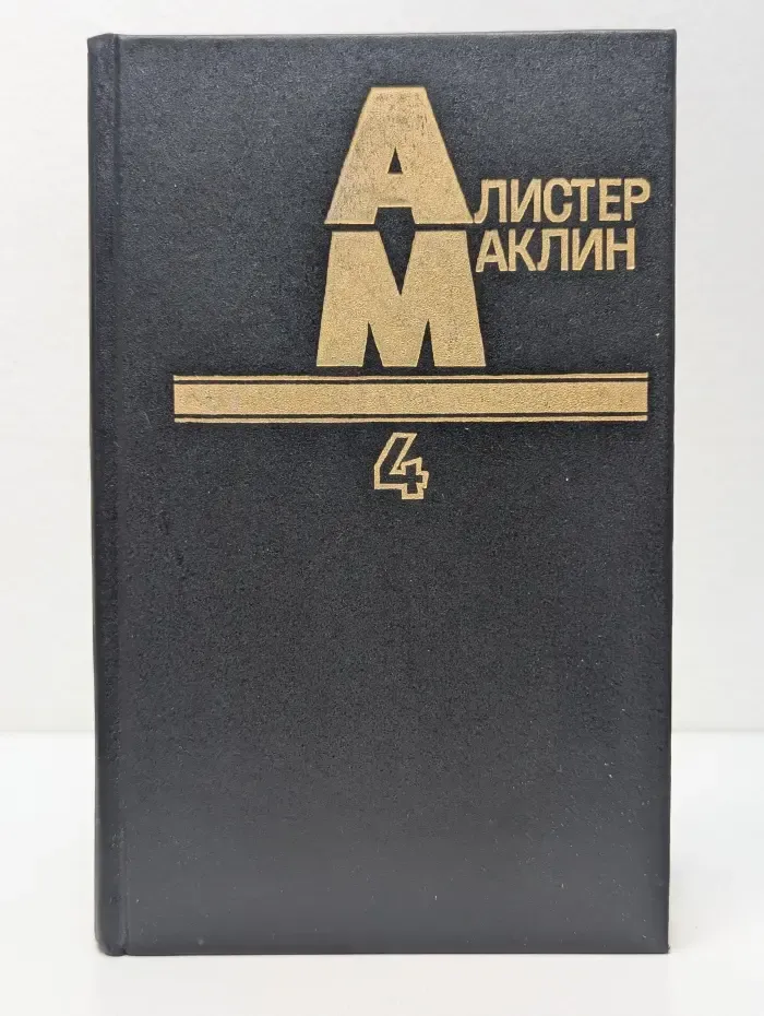 Десять баллов с острова Наварон. Кукла на цепи