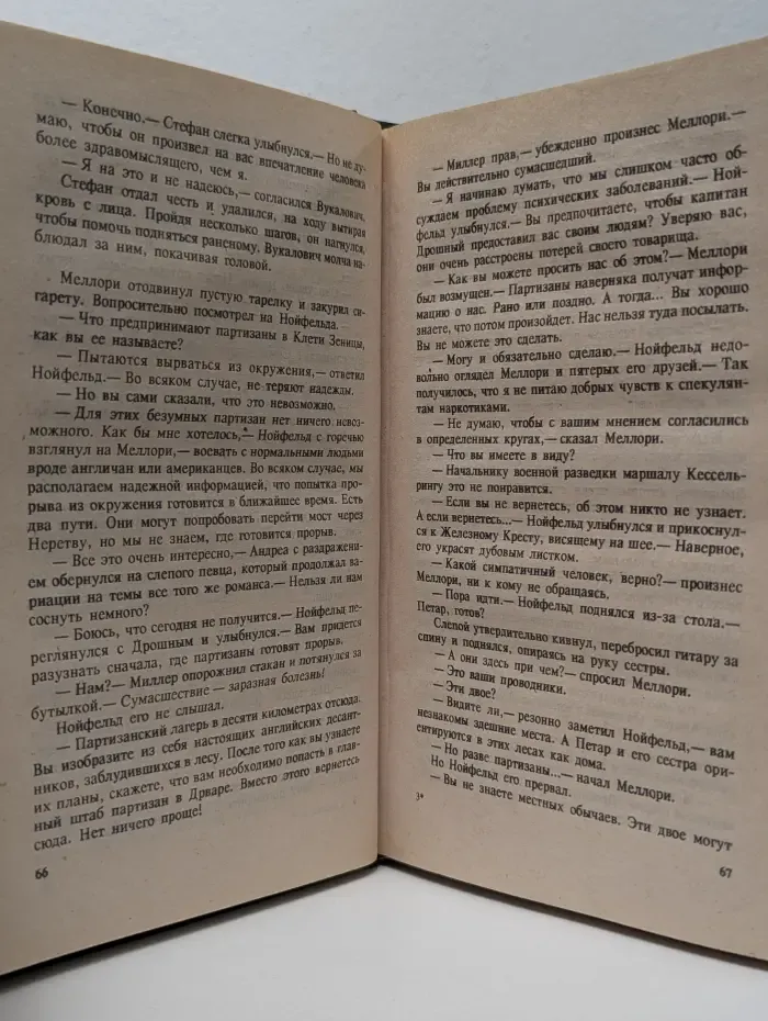 Десять баллов с острова Наварон. Кукла на цепи