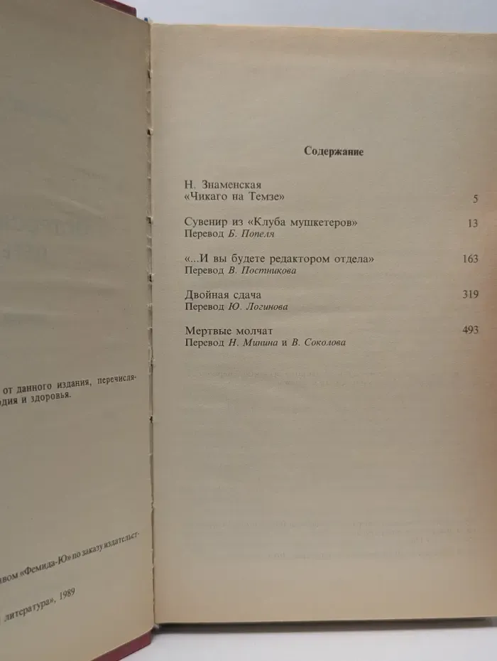 Джеймс Хедли Чейз. Остросюжетный детектив. Выпуск № 1