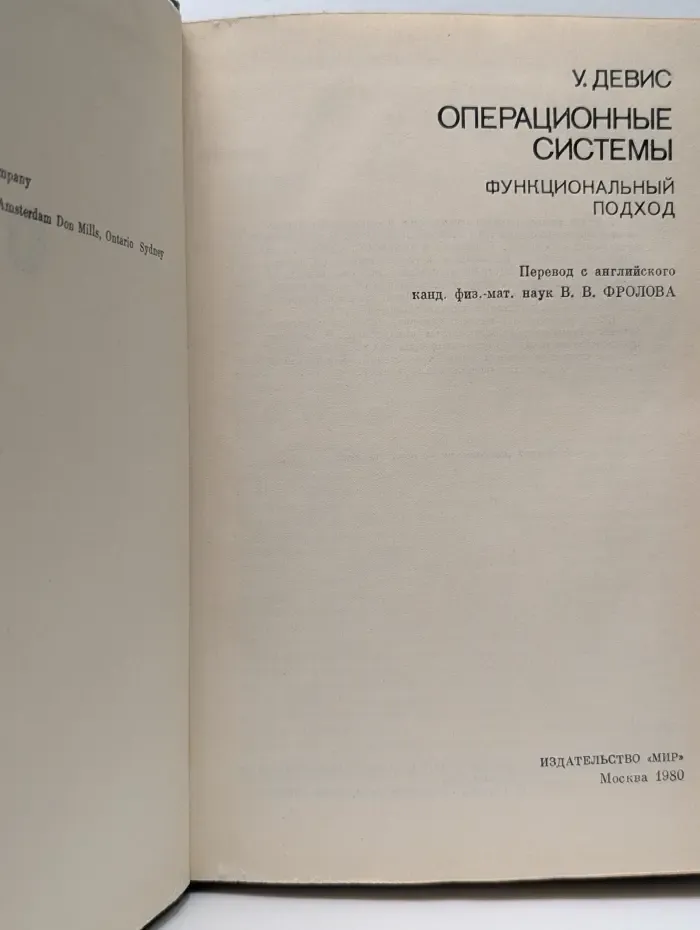Операционные системы. Функциональный подход