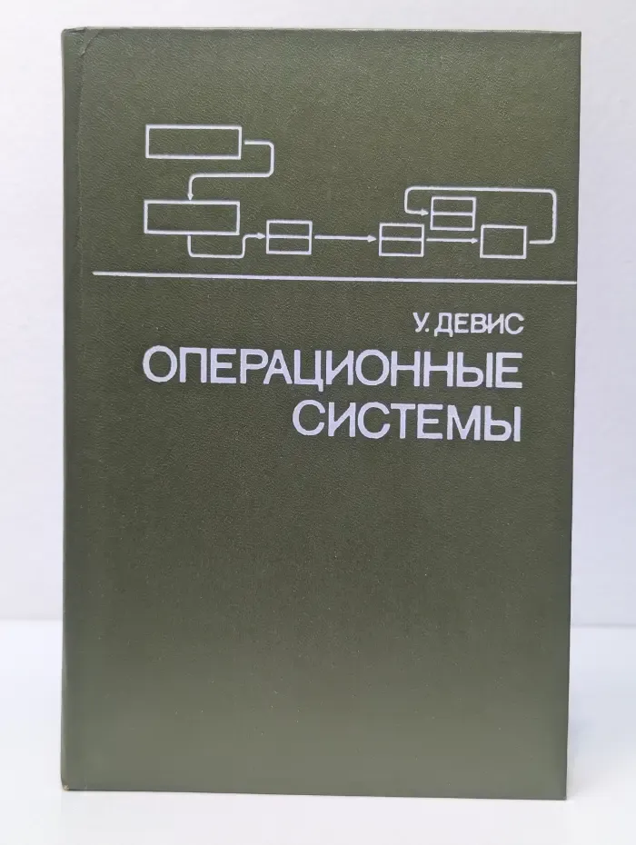 Операционные системы. Функциональный подход