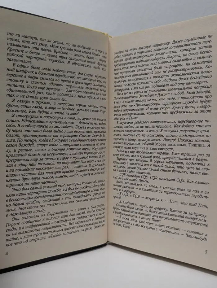 Страх открывает все двери