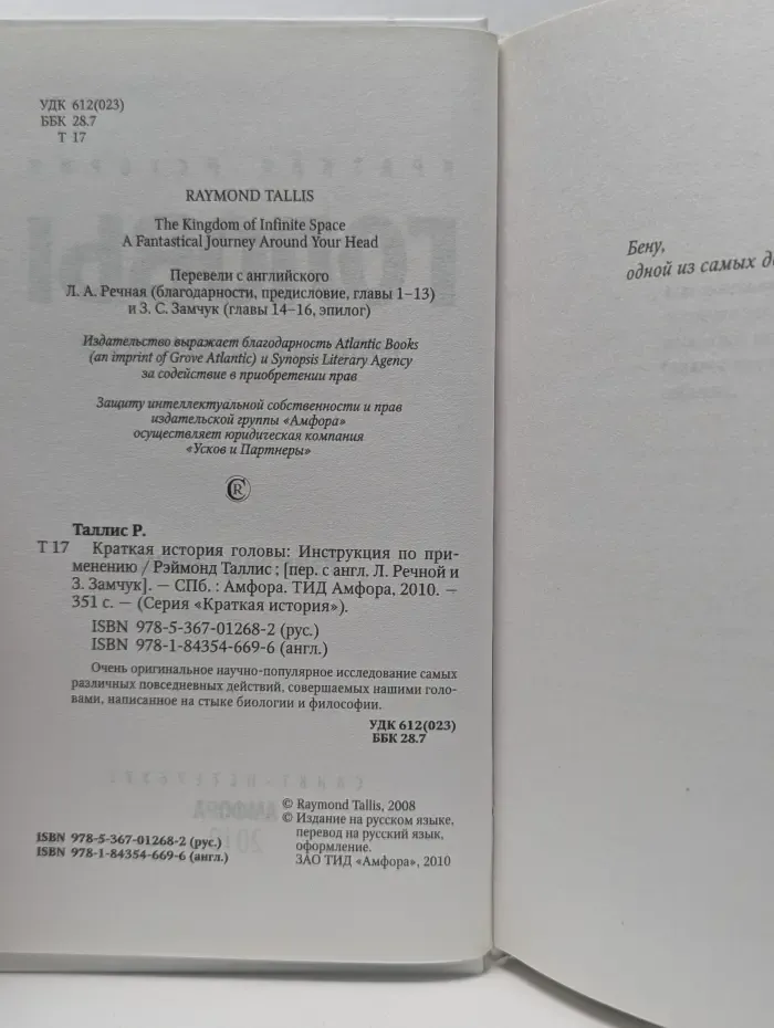 Краткая история головы. Инструкция по применению