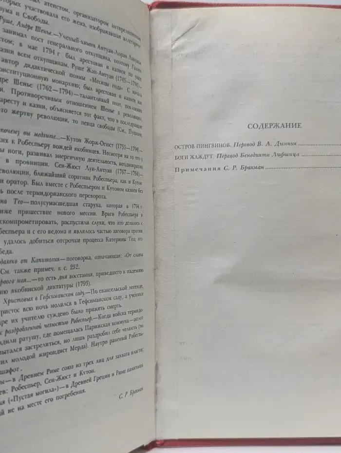 Анатоль Франс. Собрание сочинений в 4 томах. Том 3