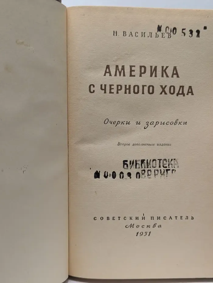 Америка с черного хода