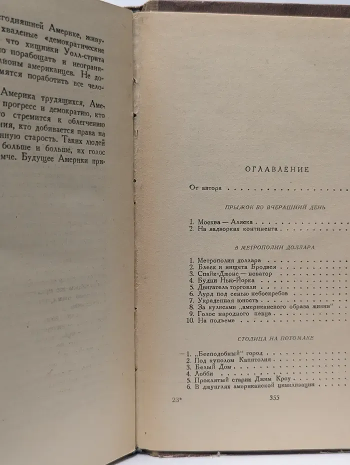 Америка с черного хода