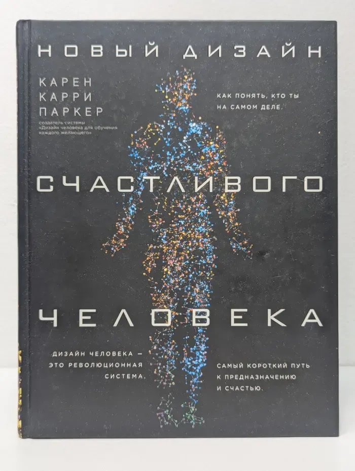 Духовные технологии. Новый дизайн счастливого человека. Как понять, кто ты на самом деле