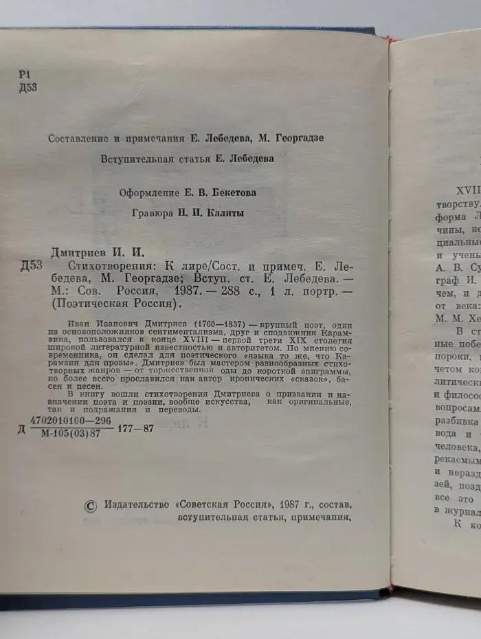 Поэтическая Россия. Стихотворения