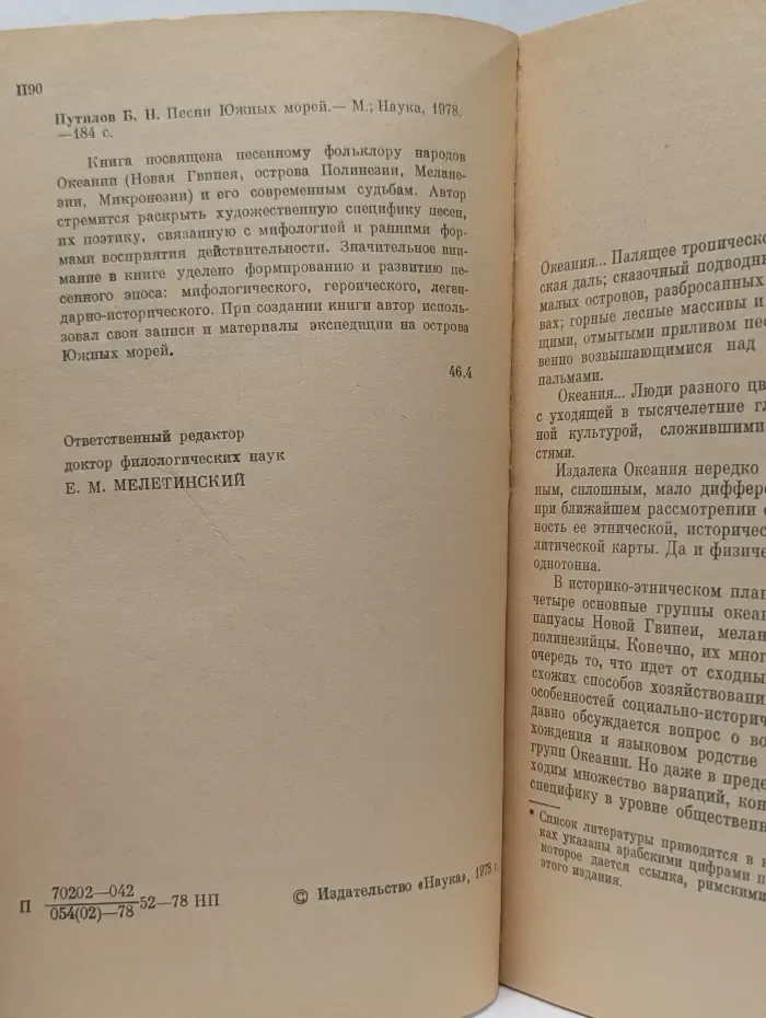 Из истории мировой культуры. Песни южных морей