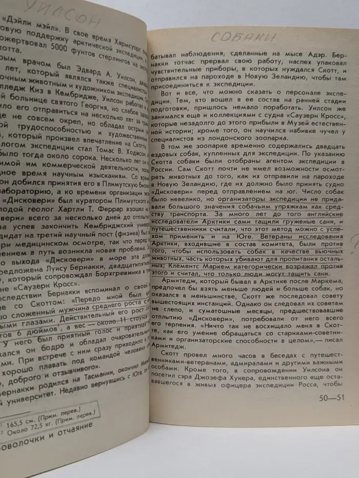 Капитан Скотт