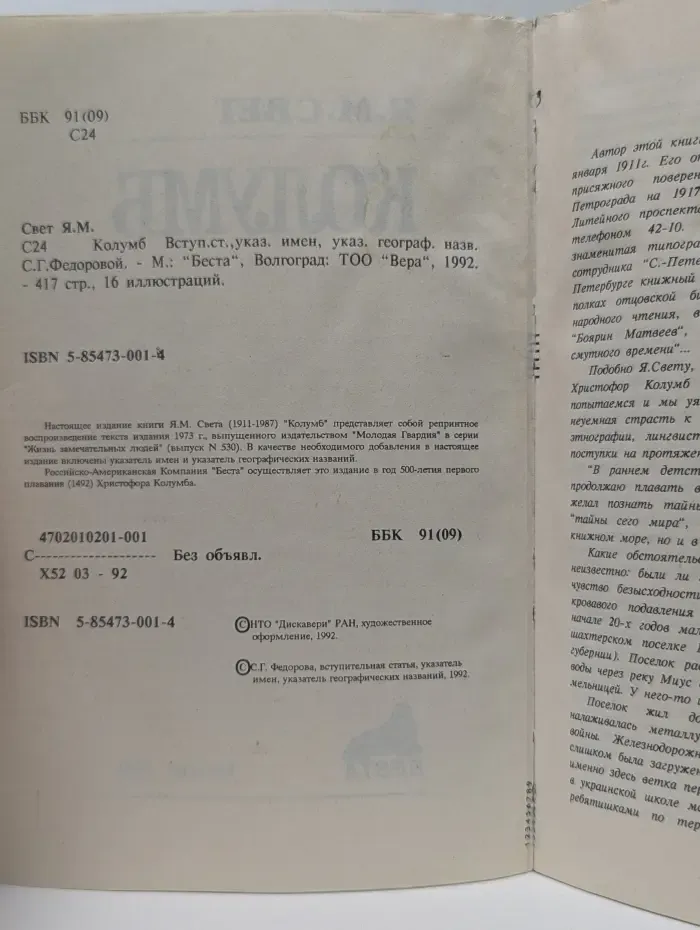 Колумб