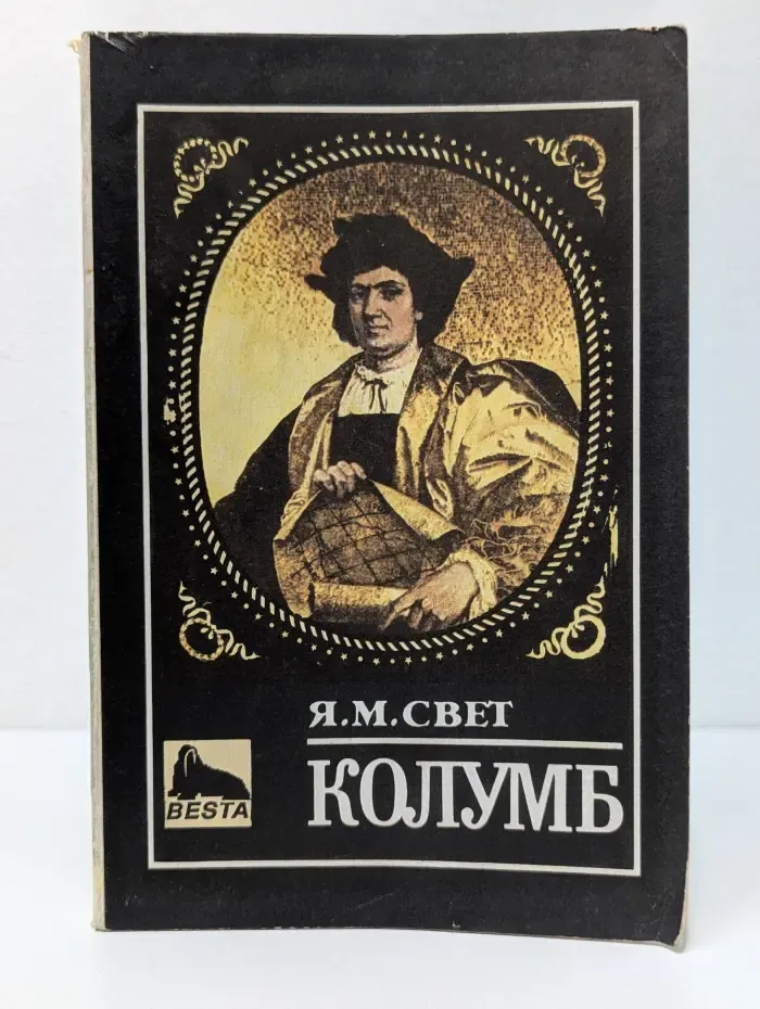 Колумб