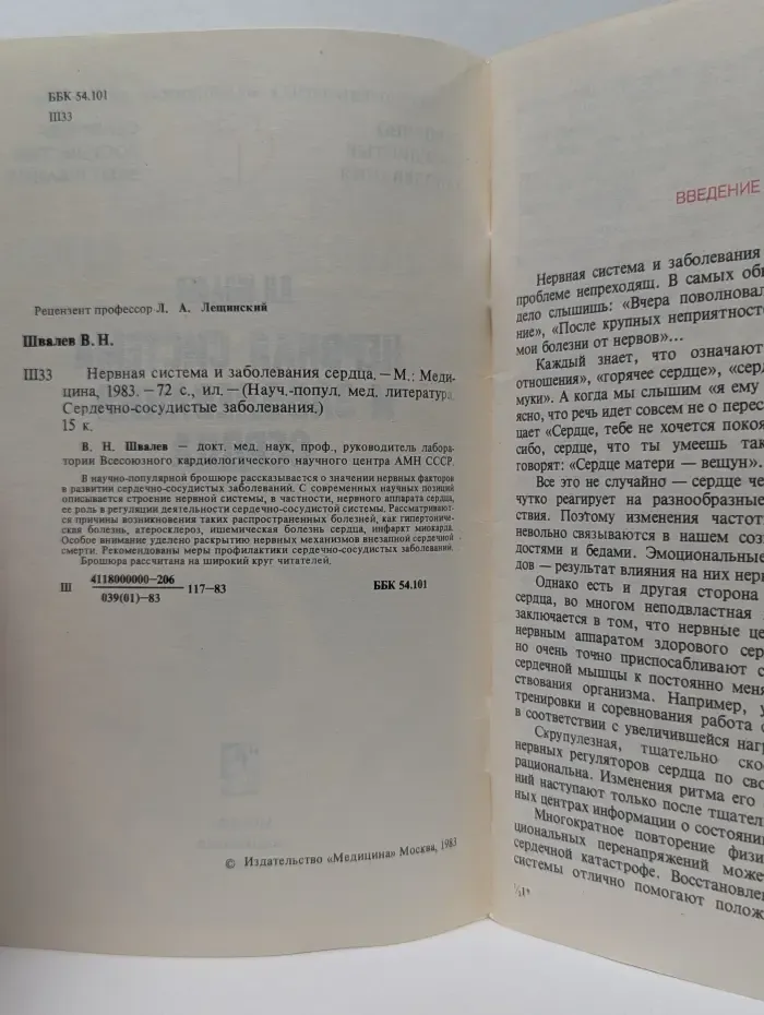 Нервная система и заболевания сердца