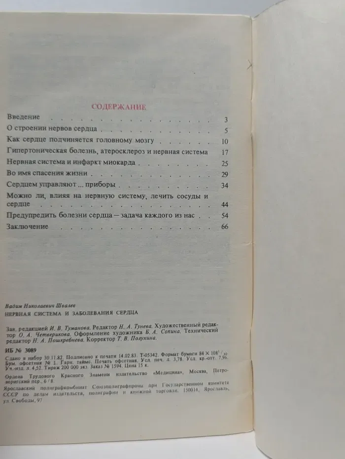 Нервная система и заболевания сердца