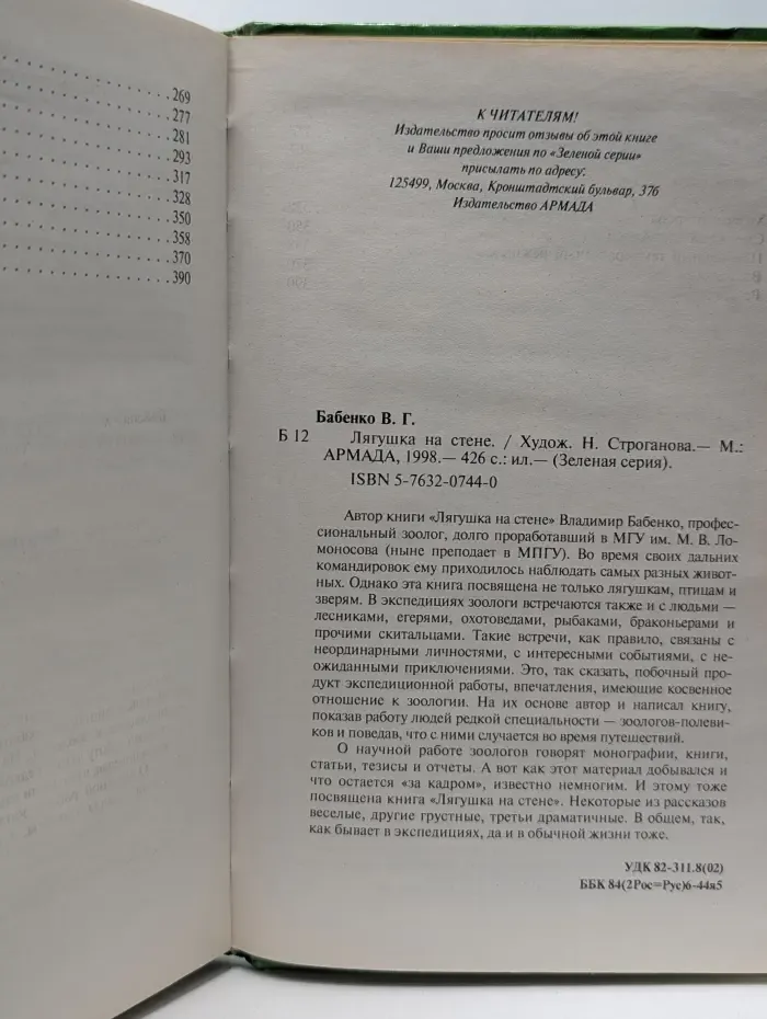 Зеленая серия. Лягушка на стене