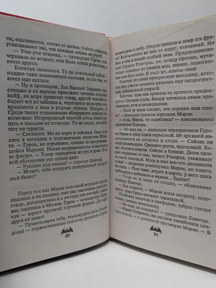 Вне закона. Дьявол в раю