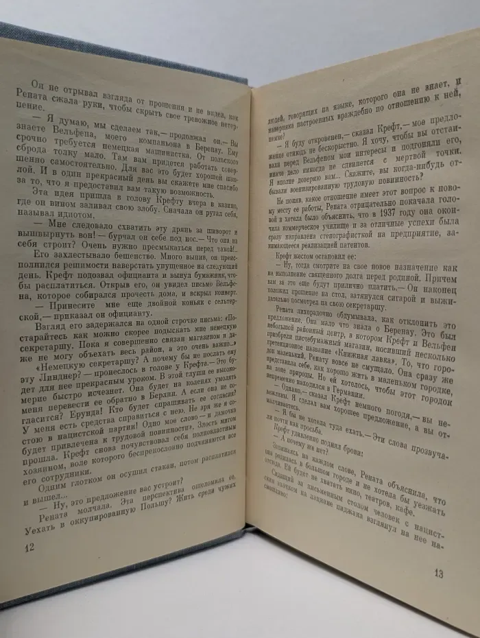 Легенда Ренаты Линднер