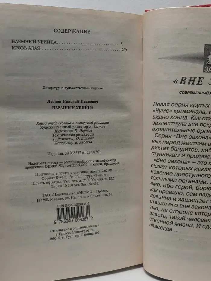 Все закона. Наемный убийца