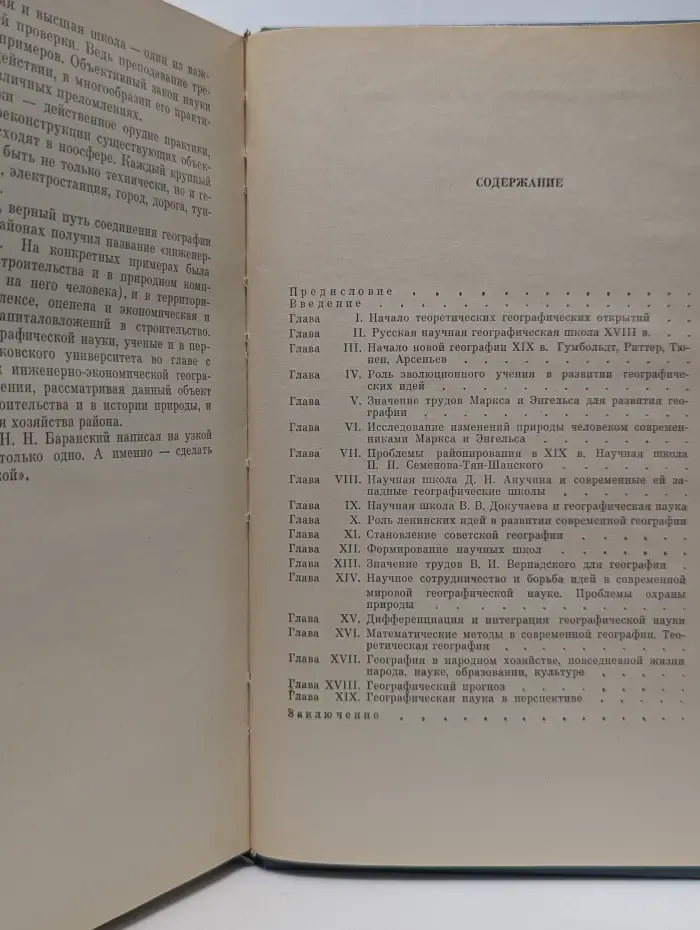 Географическая наука в прошлом, настоящем, будущем