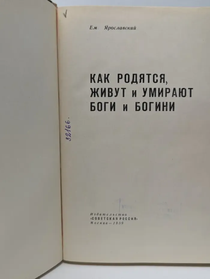 Как родятся, живут и умирают боги и богини
