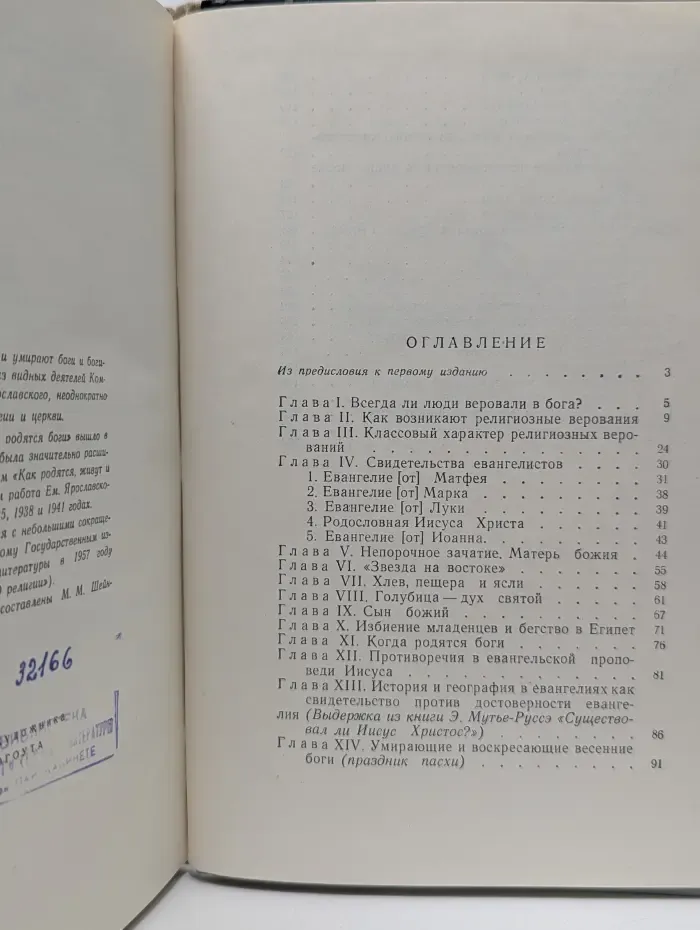 Как родятся, живут и умирают боги и богини