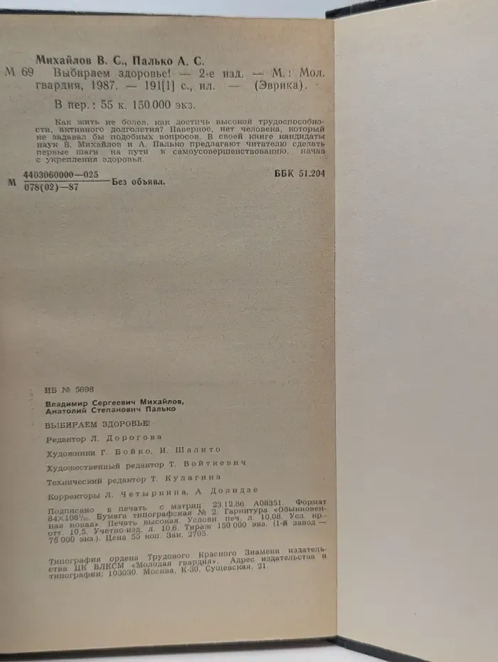 Эврика. Выбираем здоровье!
