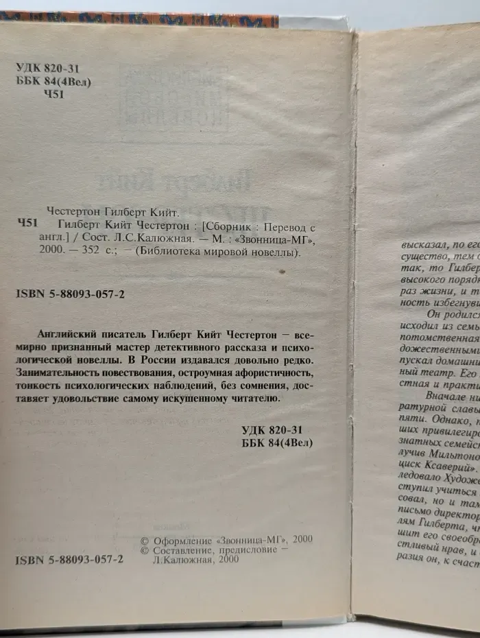 Библиотека мировой новеллы. Гилберт Кит Честертон. Сборник