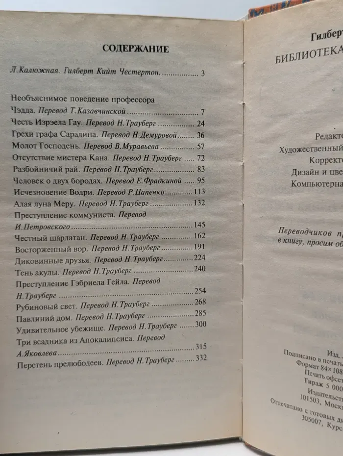 Библиотека мировой новеллы. Гилберт Кит Честертон. Сборник