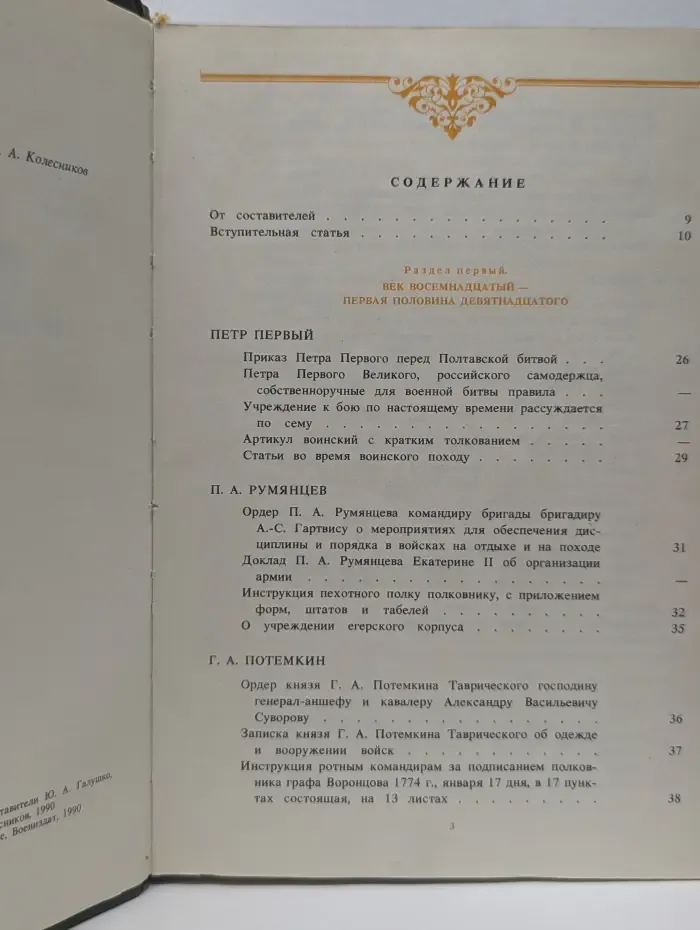 О долге и чести воинской в российской армии