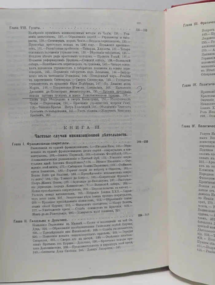 История инквизиции. В 3 томах. Том 2