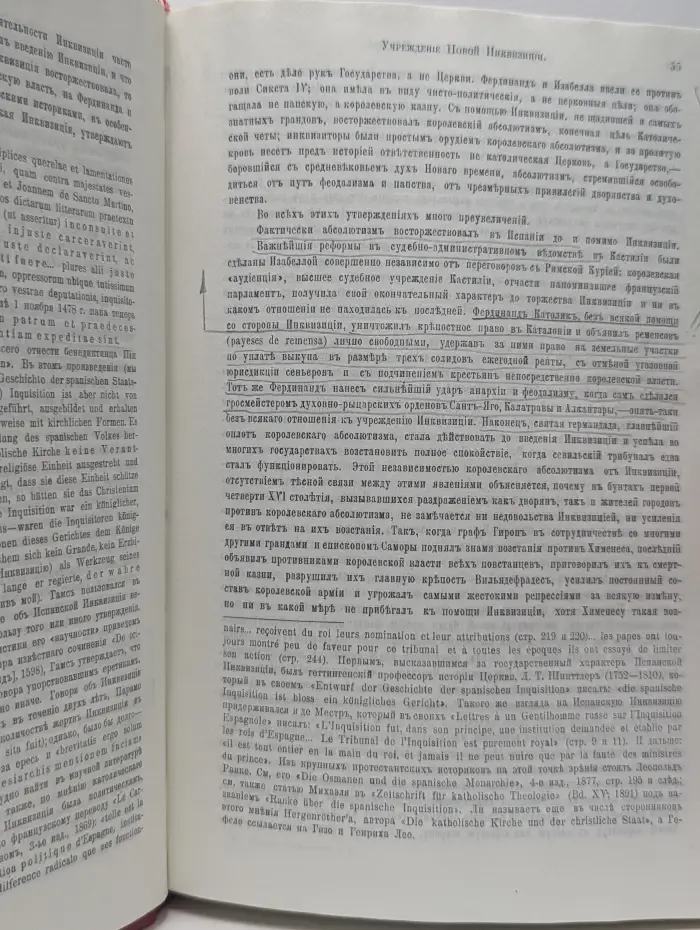 История инквизиции. В 3 томах. Том 3