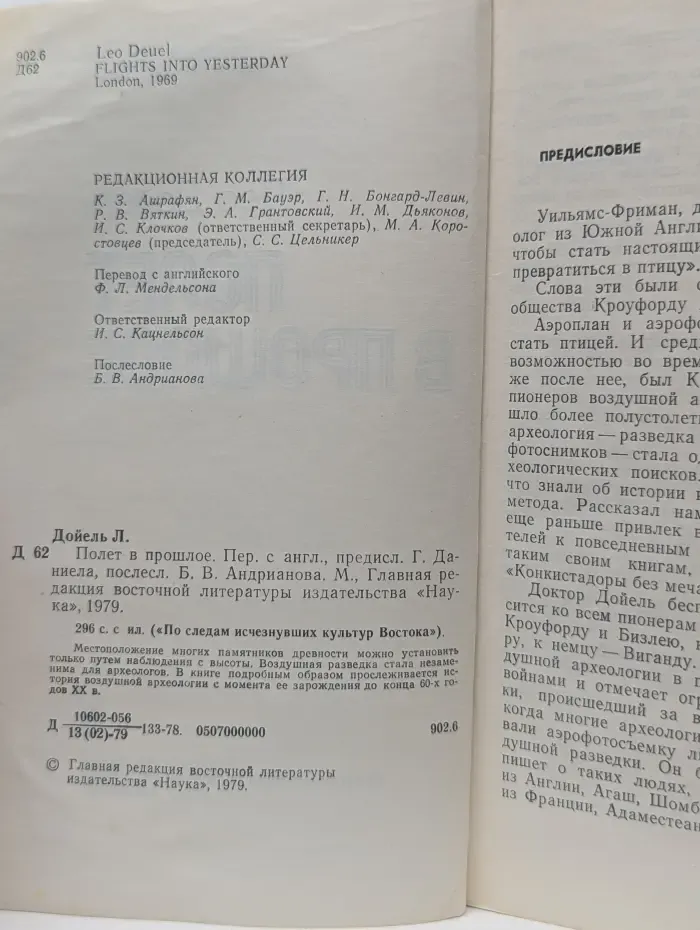По следам исчезнувших культур Востока. Полет в прошлое