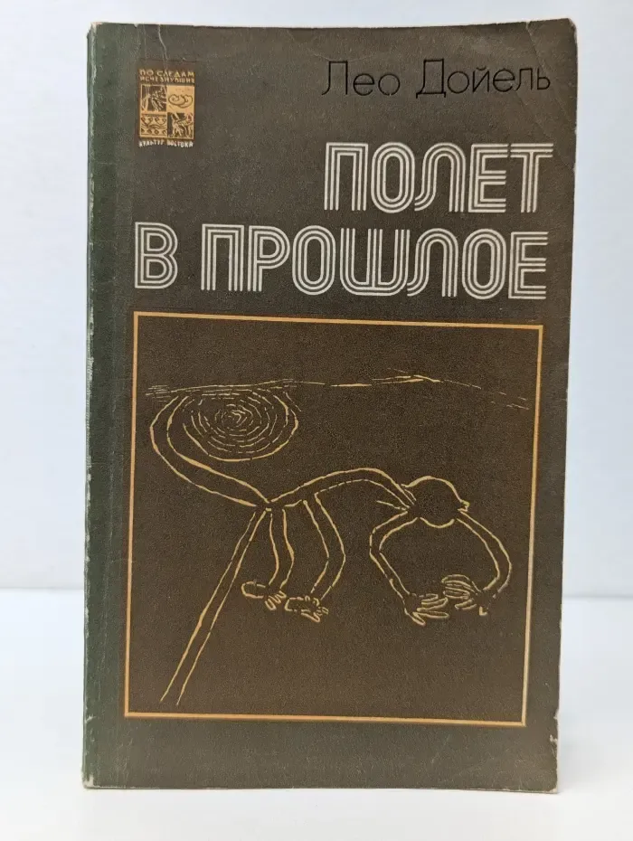 По следам исчезнувших культур Востока. Полет в прошлое