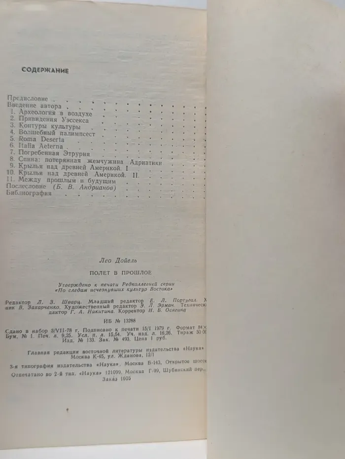 По следам исчезнувших культур Востока. Полет в прошлое