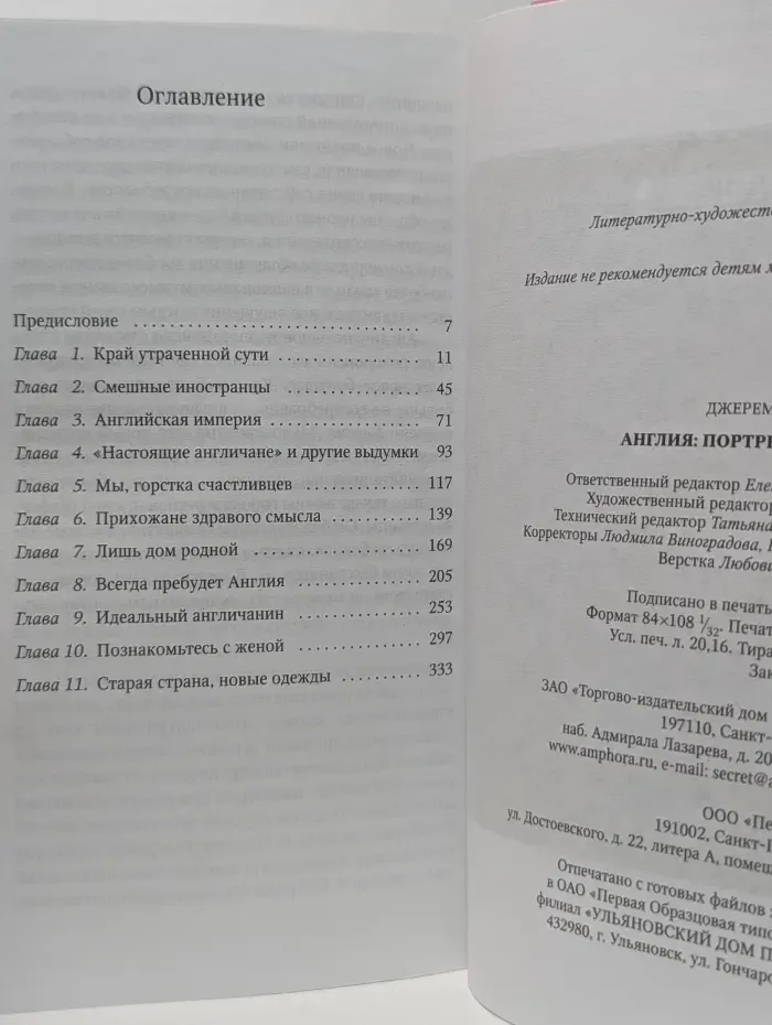 Время путешествий. Англия. Портрет народа