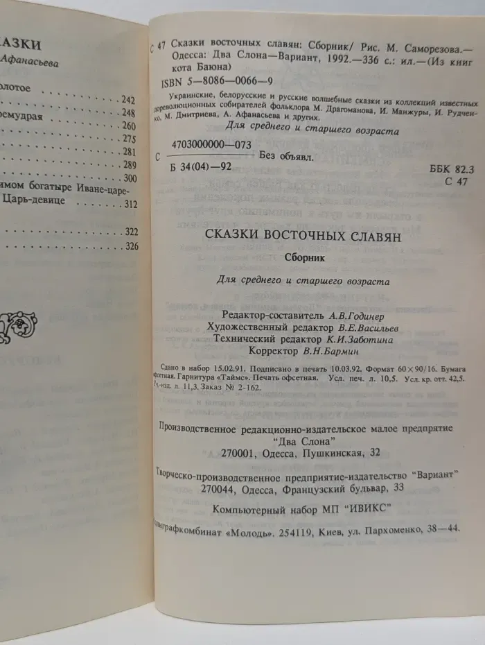 Из книг кота Баюна. Сказки восточных славян. Выпуск № 1