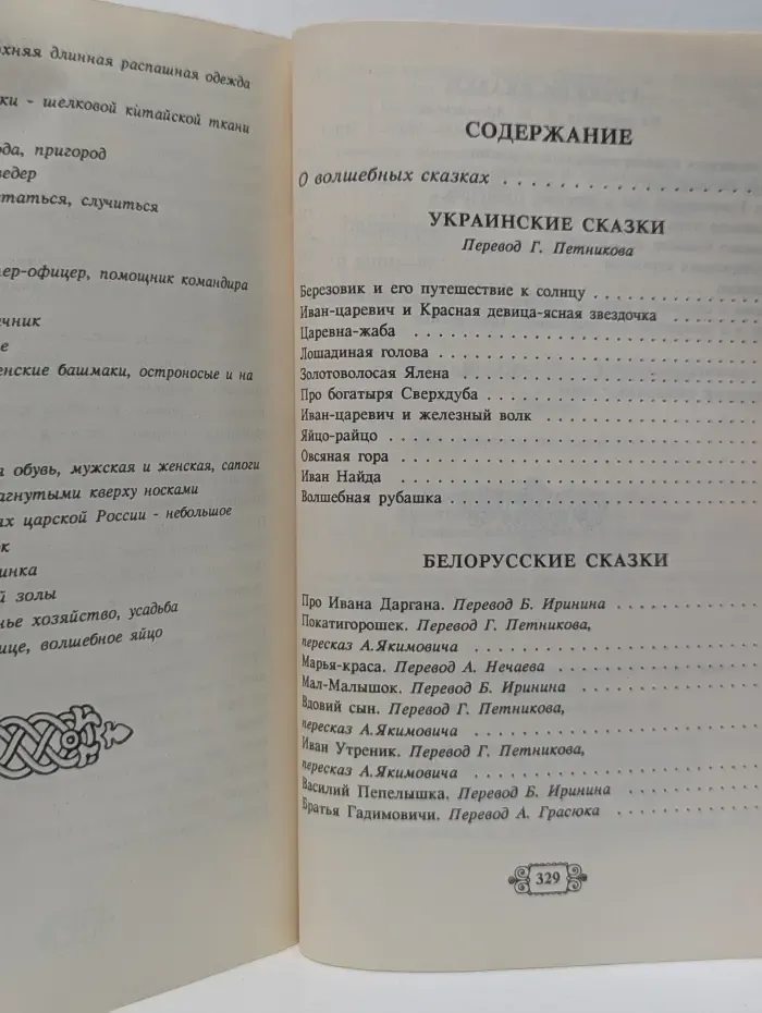 Из книг кота Баюна. Сказки восточных славян. Выпуск № 1