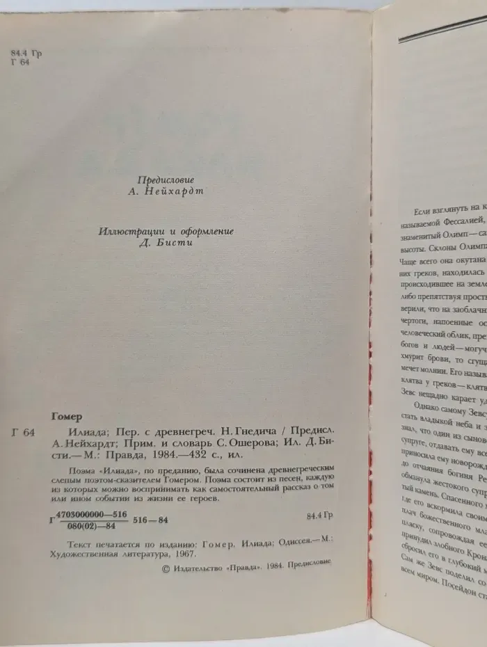 Илиада