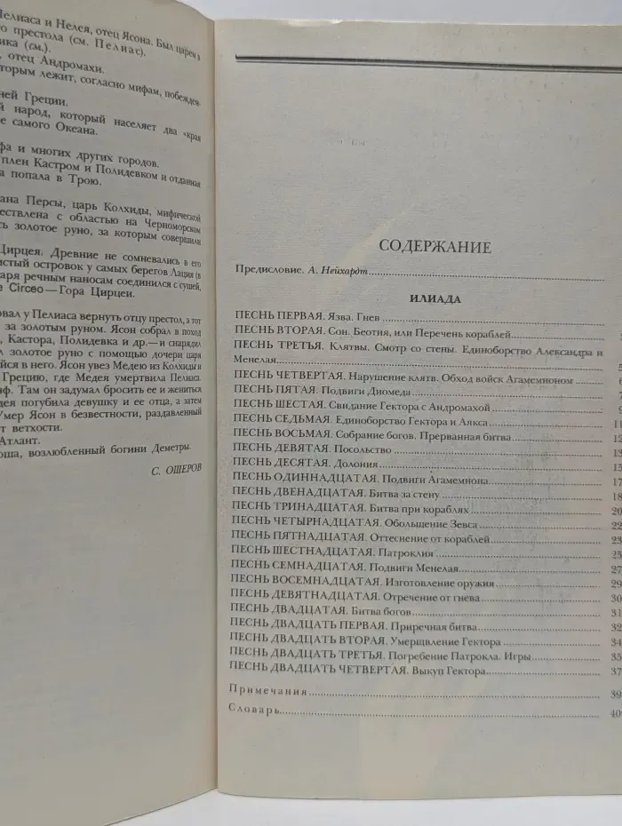 Илиада
