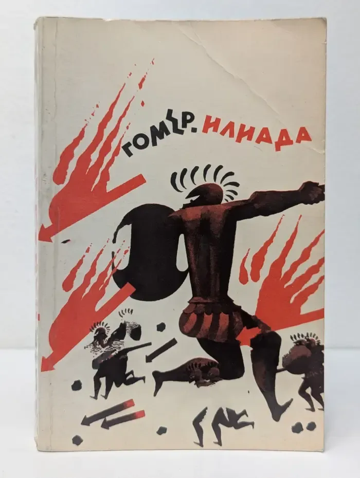 Илиада